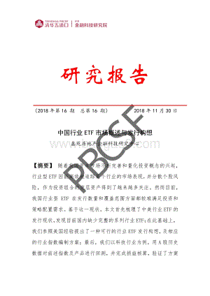 中国行业ETF市场概述与发行构想.pdf