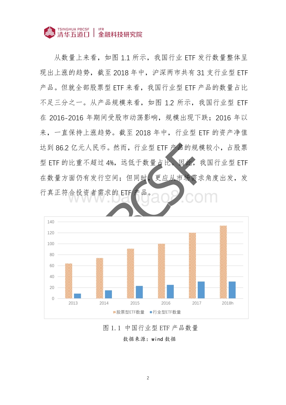 中国行业ETF市场概述与发行构想.pdf_第5页