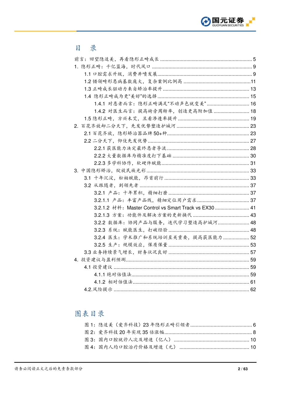 隐形正畸行业深度报告：隐形正畸悄然变美冠军赛道未来可期.pdf_第2页