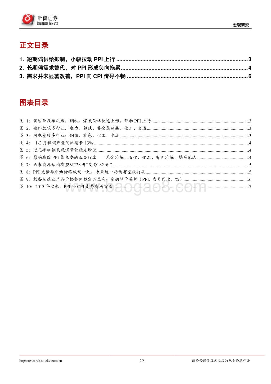 碳中和系列研究之五：碳中和如何影响PPI和CPI？.pdf_第2页