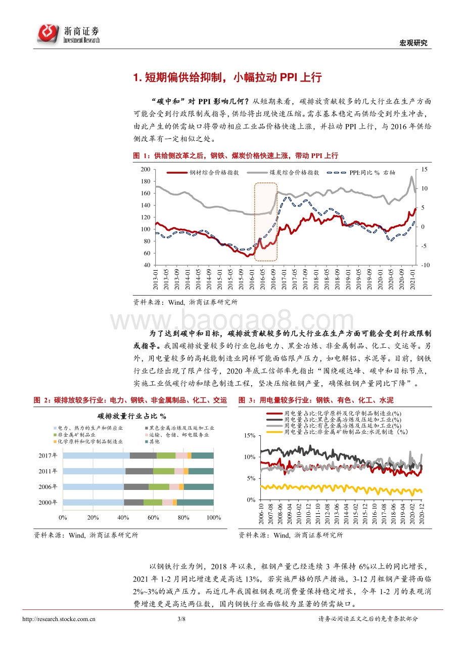碳中和系列研究之五：碳中和如何影响PPI和CPI？.pdf_第3页