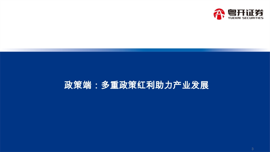 新能源汽车风口下的投资机会解析.pdf_第4页