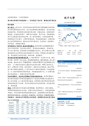 商办物业管理系列深度报告一：空间深度广度并存赛道优质多维成.pdf