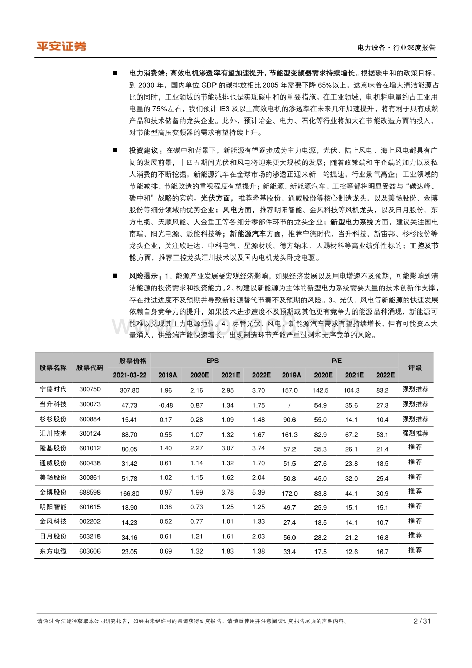 碳中和系列报告——电力设备篇：碳中和下的能源电力维“新”变法.pdf_第2页