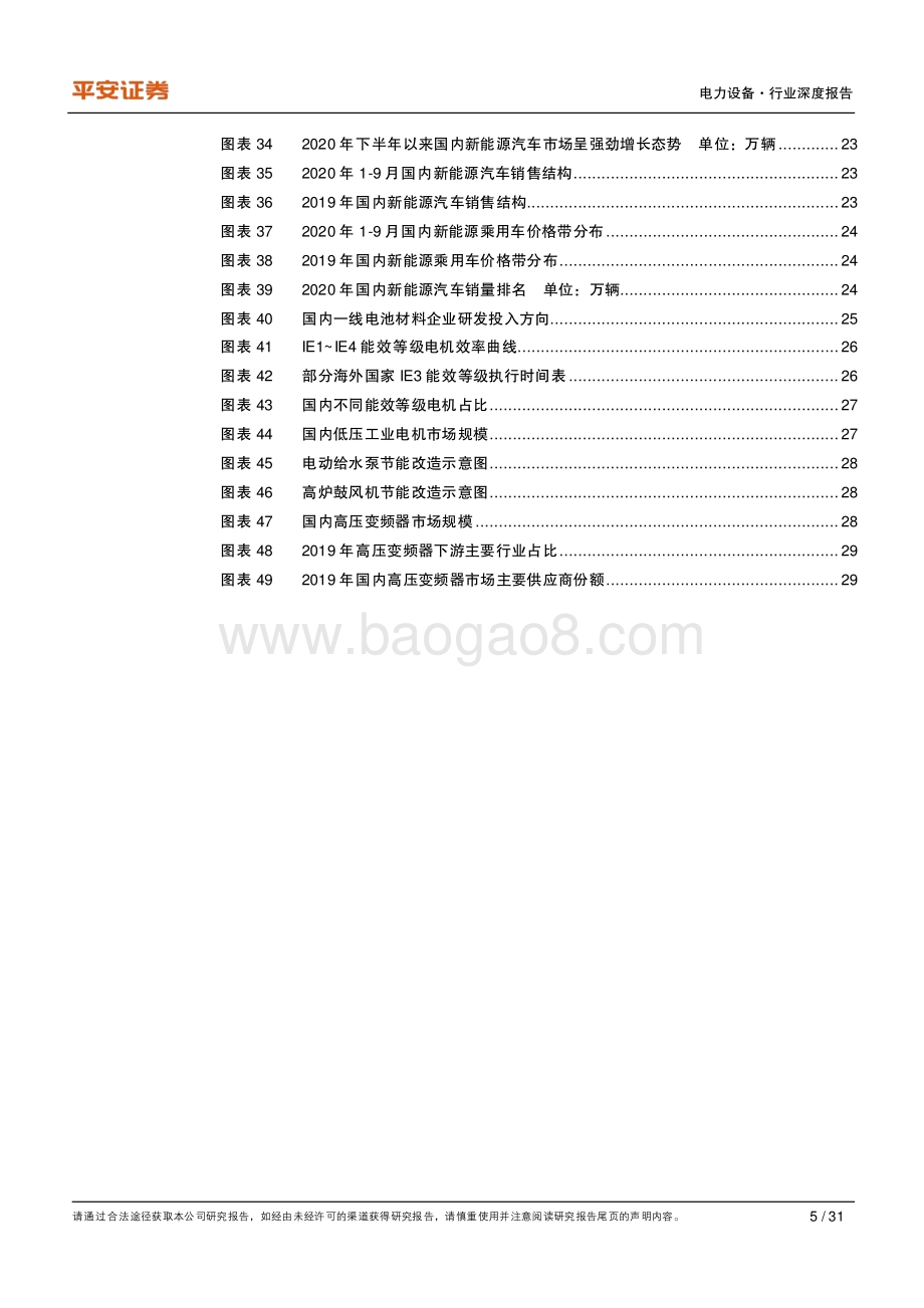 碳中和系列报告——电力设备篇：碳中和下的能源电力维“新”变法.pdf_第5页