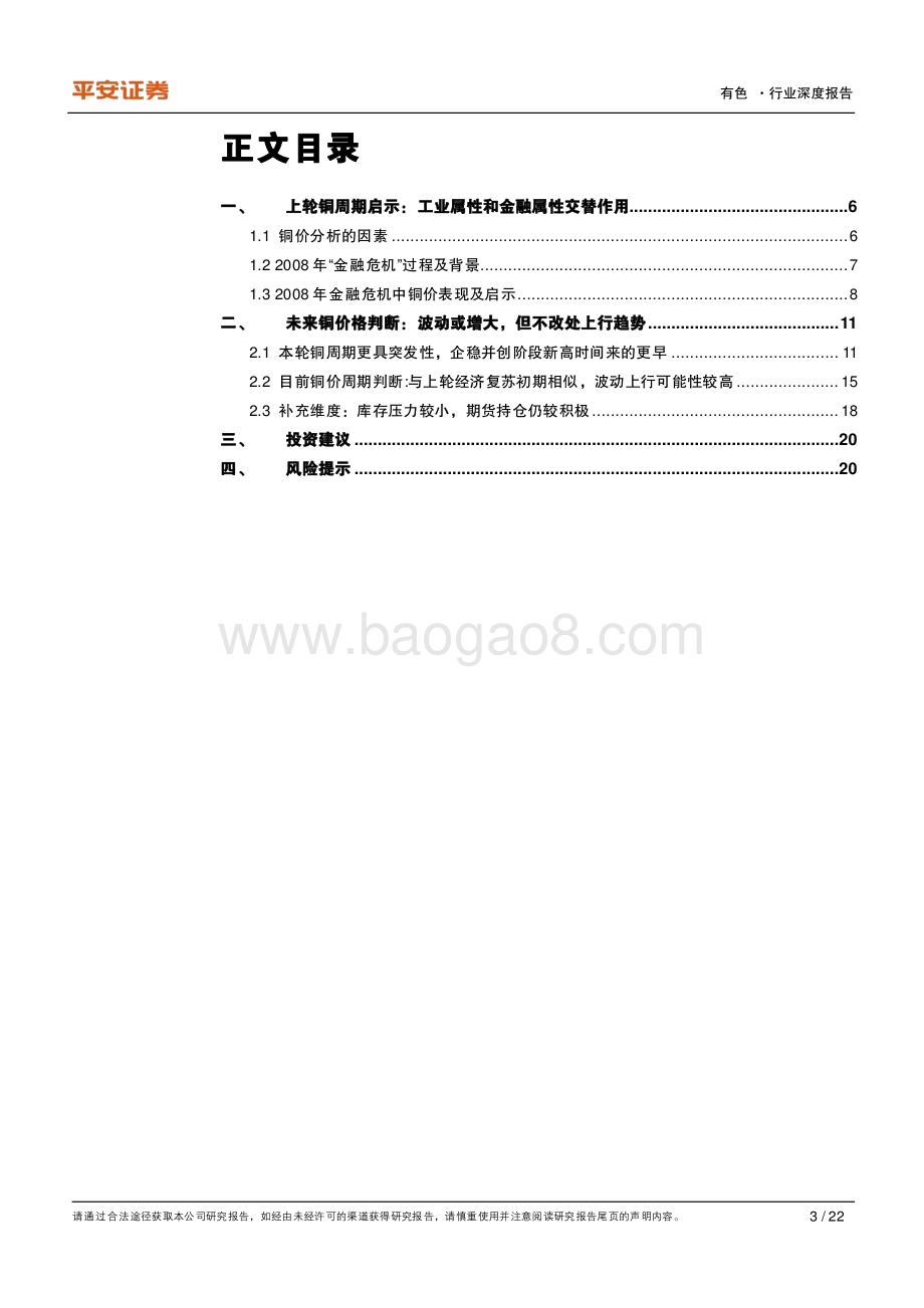 铜深度报告：以史为鉴未来铜价或仍上行.pdf_第3页