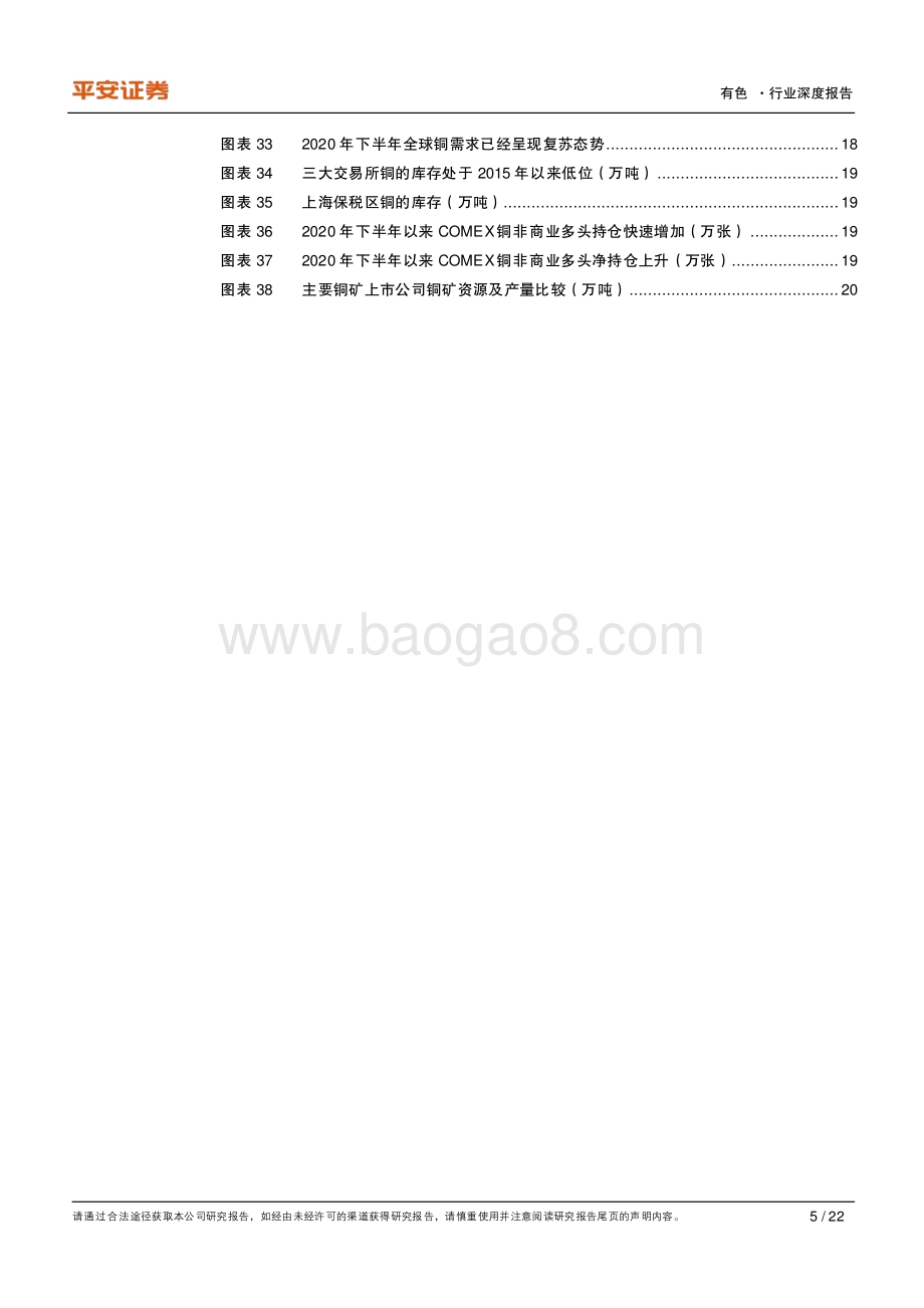 铜深度报告：以史为鉴未来铜价或仍上行.pdf_第5页
