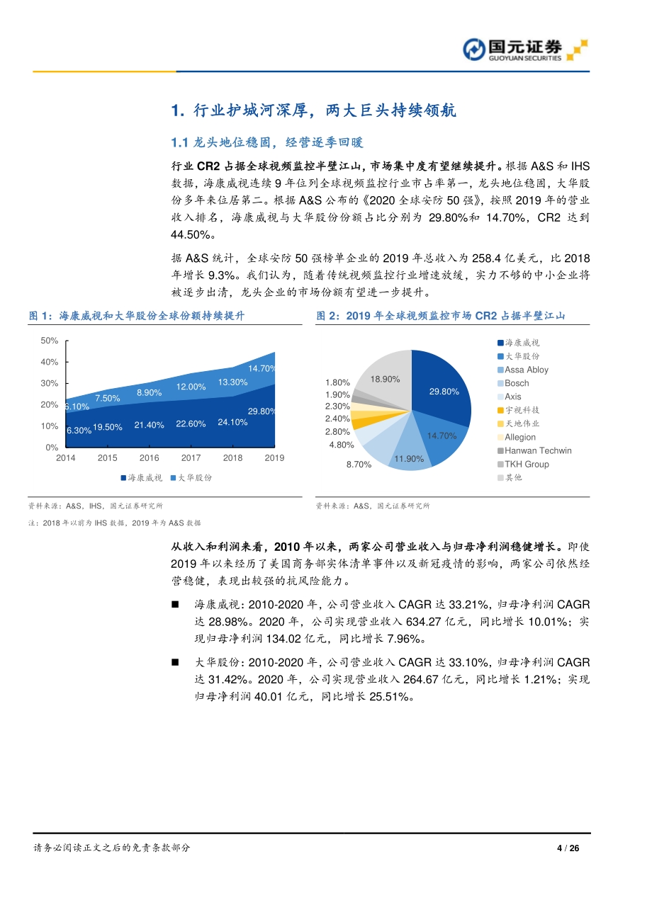 视频物联行业研究报告：超越安防赋能行业.pdf_第4页