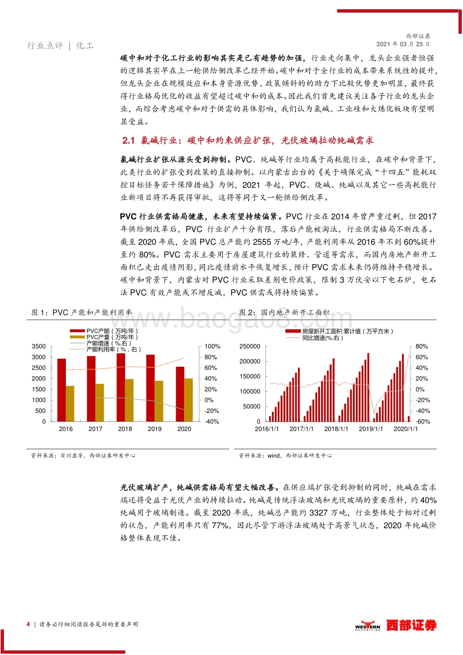 碳中和背景下化工行业投资机会：优化供给侧创造新需求碳中和利好化工龙头.pdf_第4页