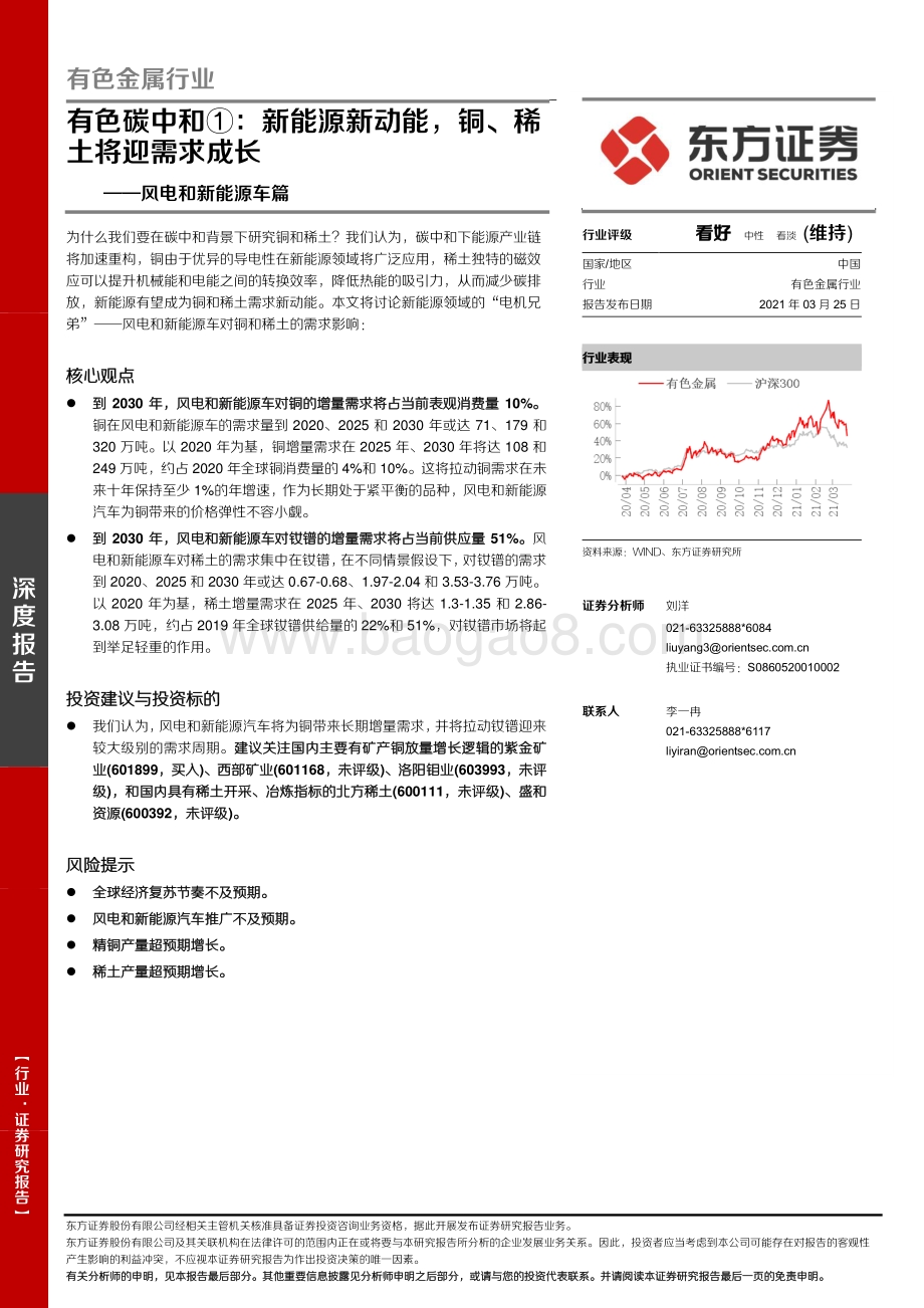 有色碳中和①：新能源新动能铜、稀土将迎需求成长.pdf_第1页