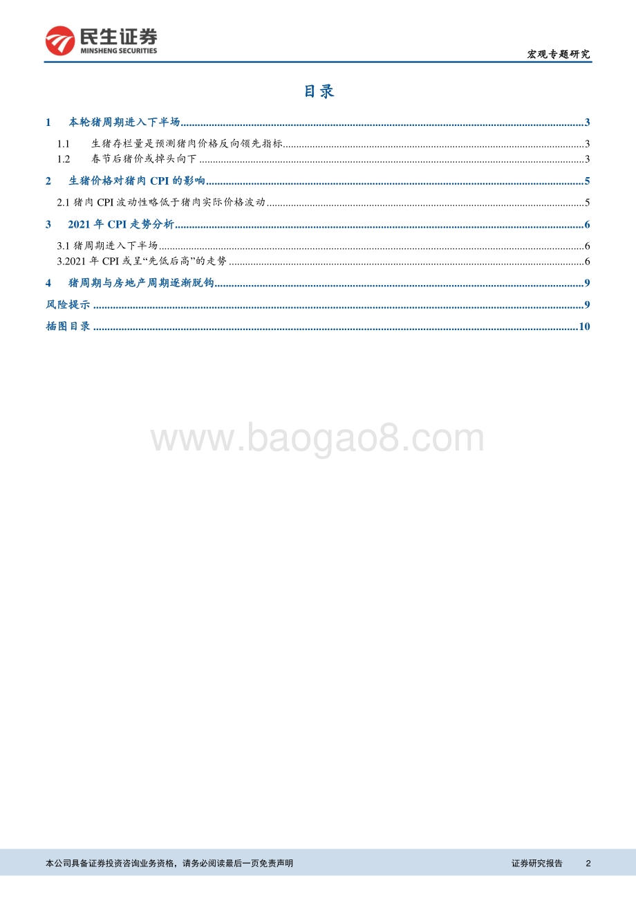 再通胀为什么是一个伪命题？.pdf_第2页