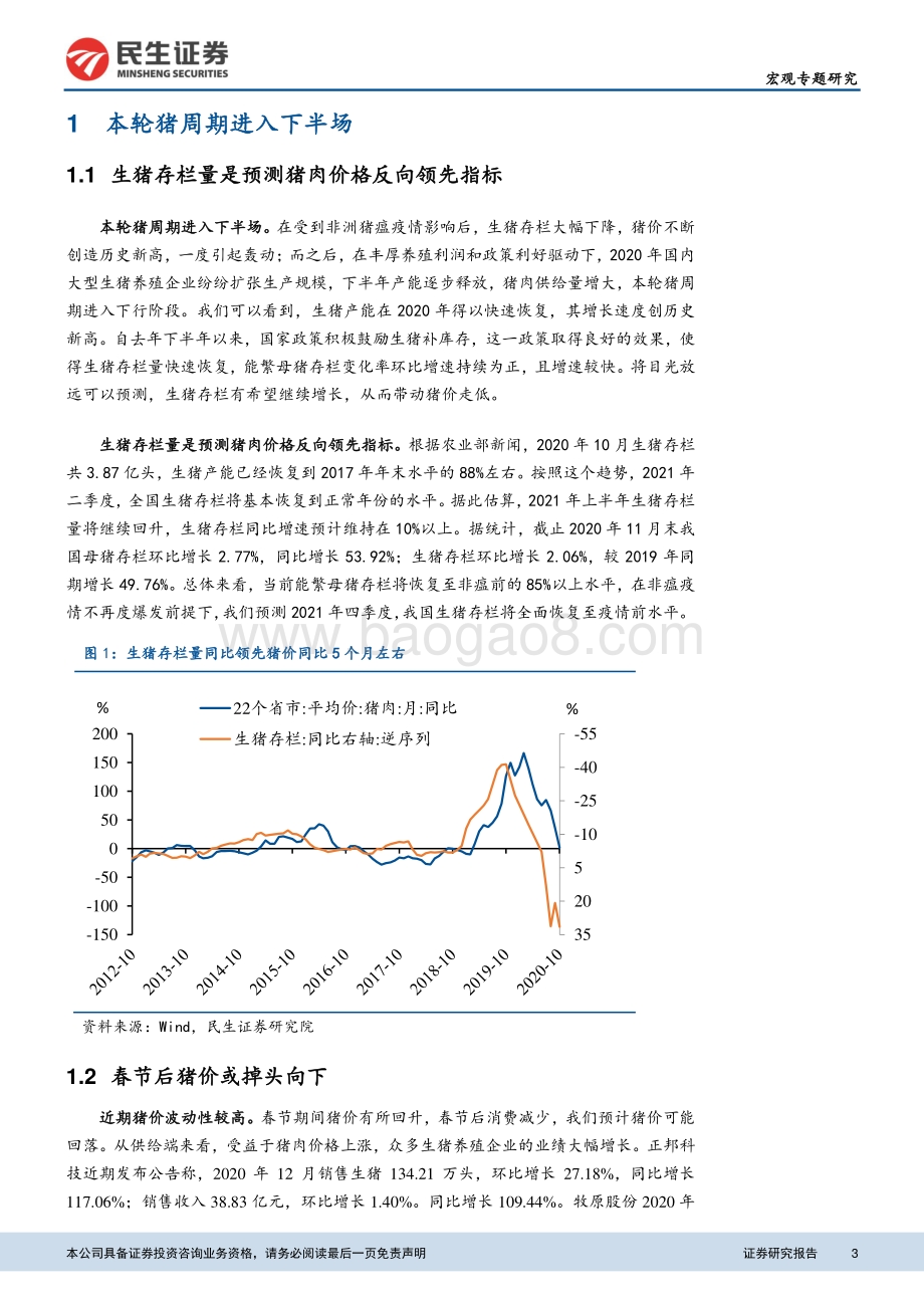 再通胀为什么是一个伪命题？.pdf_第3页