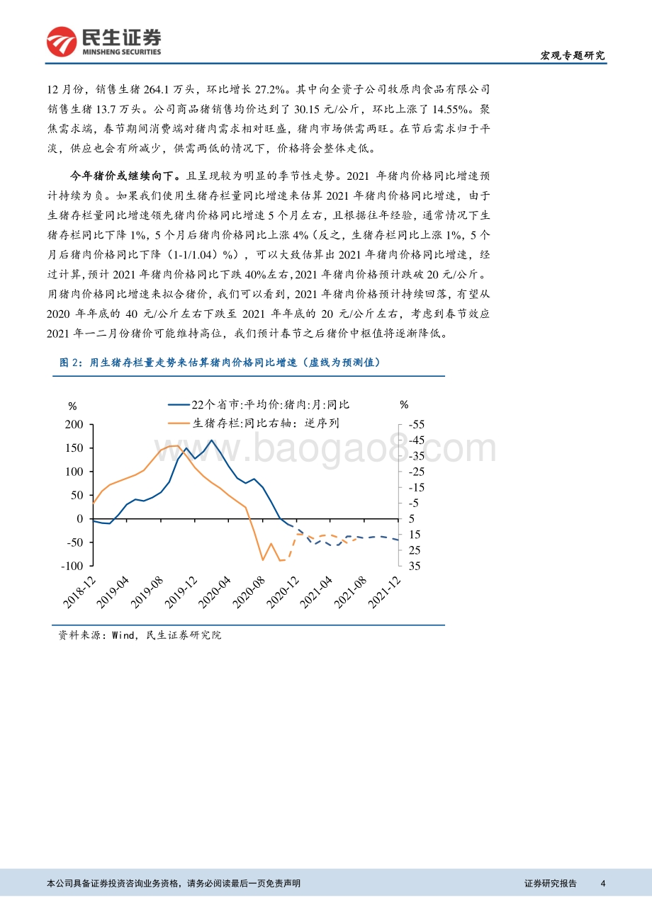 再通胀为什么是一个伪命题？.pdf_第4页