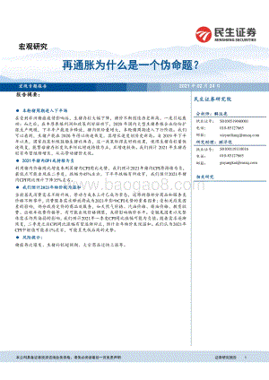 再通胀为什么是一个伪命题？.pdf
