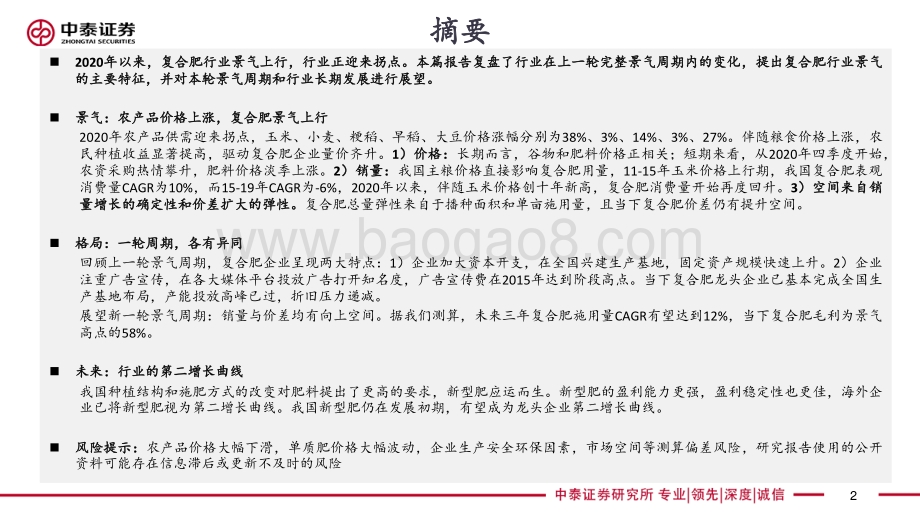再论复合肥：景气、格局与未来.pdf_第2页