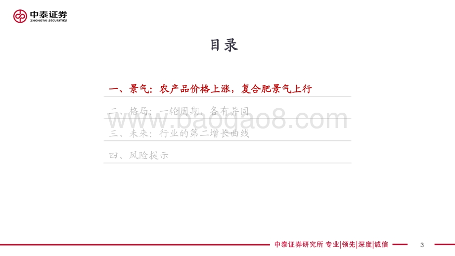再论复合肥：景气、格局与未来.pdf_第3页