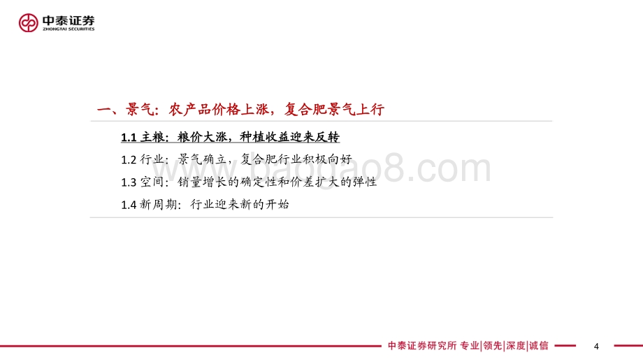 再论复合肥：景气、格局与未来.pdf_第4页