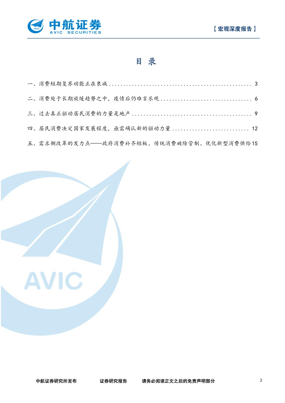 需求侧改革的紧迫性：消费短期和长期都面临艰巨挑战.pdf_第2页