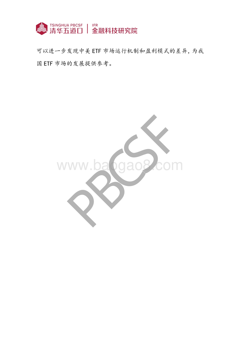 中美ETF市场对比研究.pdf_第2页