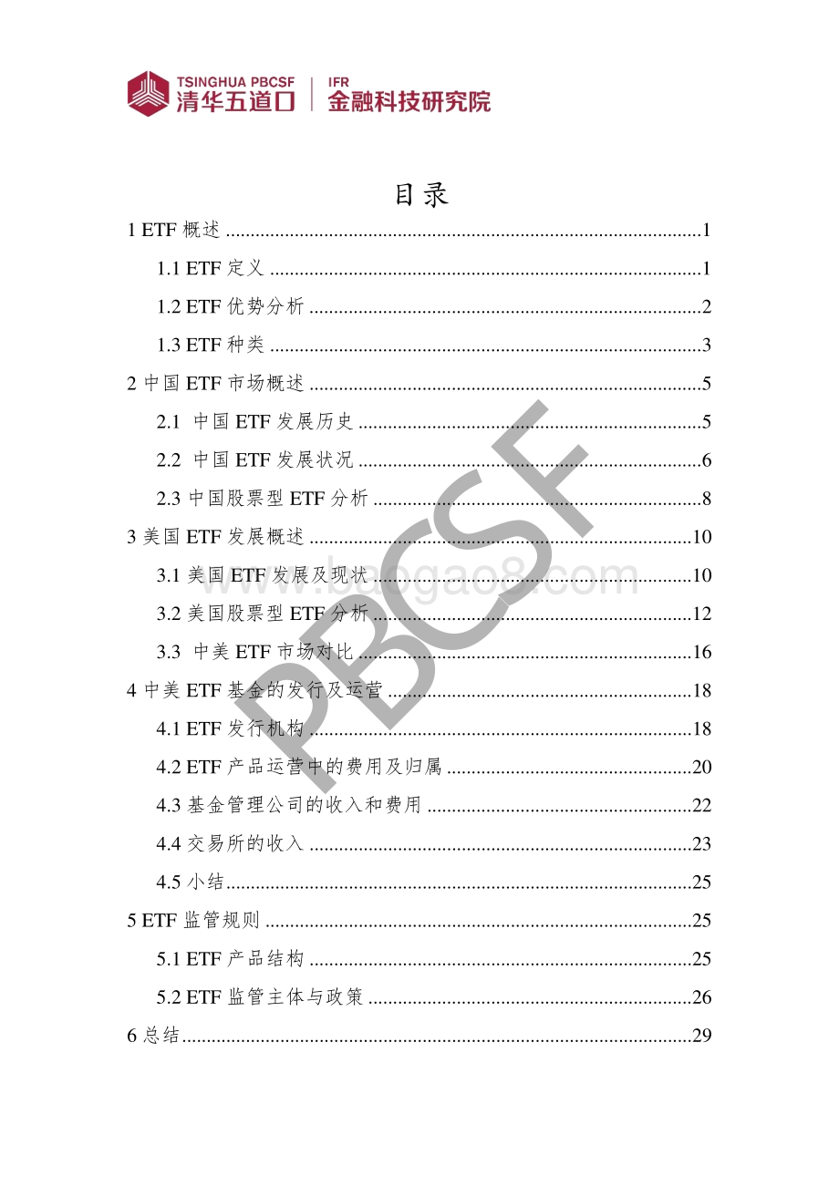 中美ETF市场对比研究.pdf_第3页