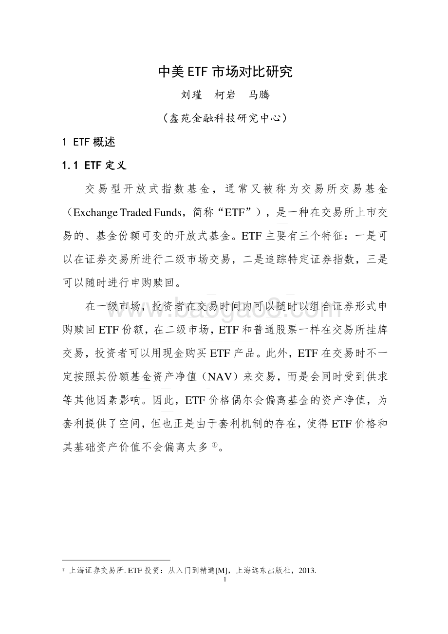 中美ETF市场对比研究.pdf_第4页