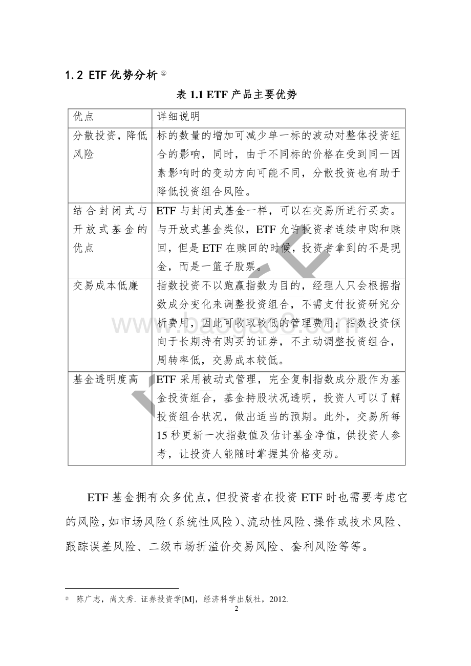 中美ETF市场对比研究.pdf_第5页