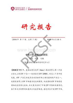 中美ETF市场对比研究.pdf