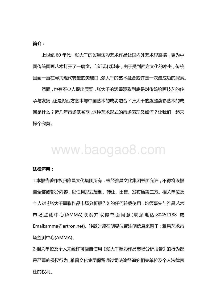 张大千墨彩作品市场分析.pdf_第2页