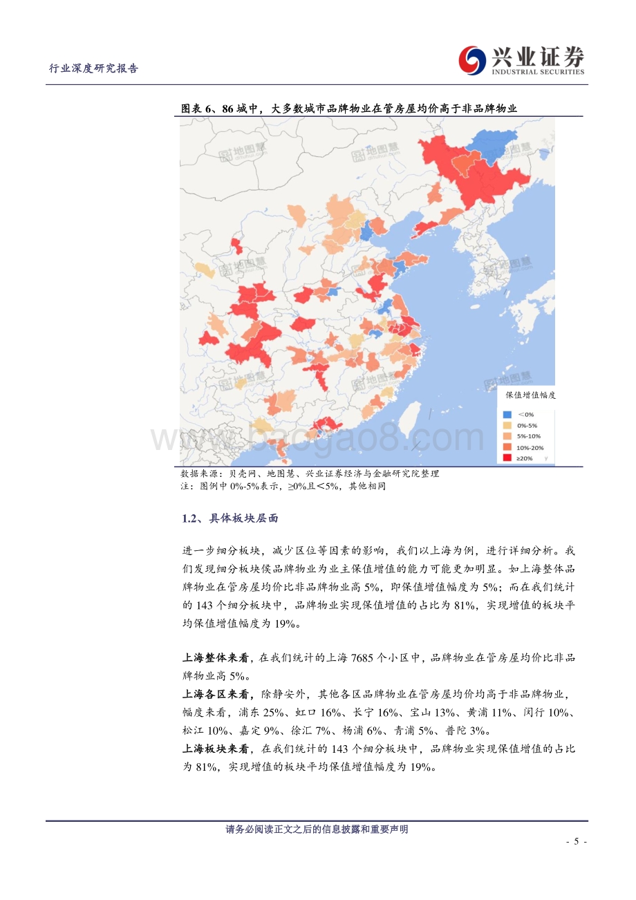 物管行业系列报告之七：物业的本质——资产保值增值.pdf_第5页