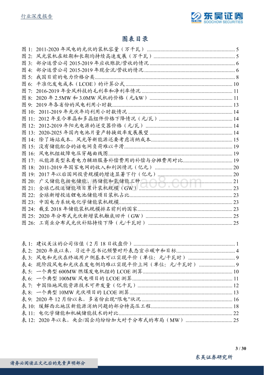 碳中和视角下的现代能源体系构建与推演：风光实现真正意义平价依然任重道远.pdf_第3页