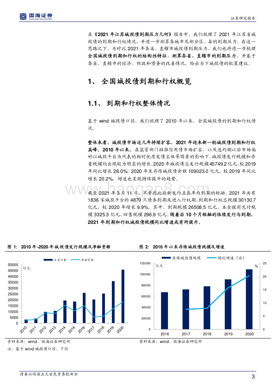 信用风险观察系列之二：2021年全国城投债到期压力如何？.pdf_第3页