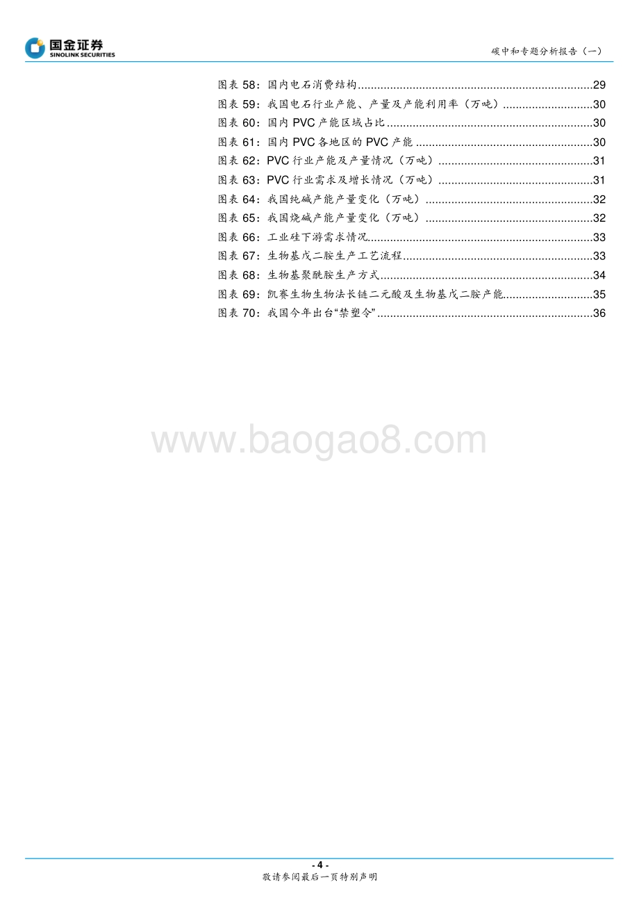 碳中和专题分析报告（一）：碳中和逐步落实行业将再次迎来供给侧改革.pdf_第4页