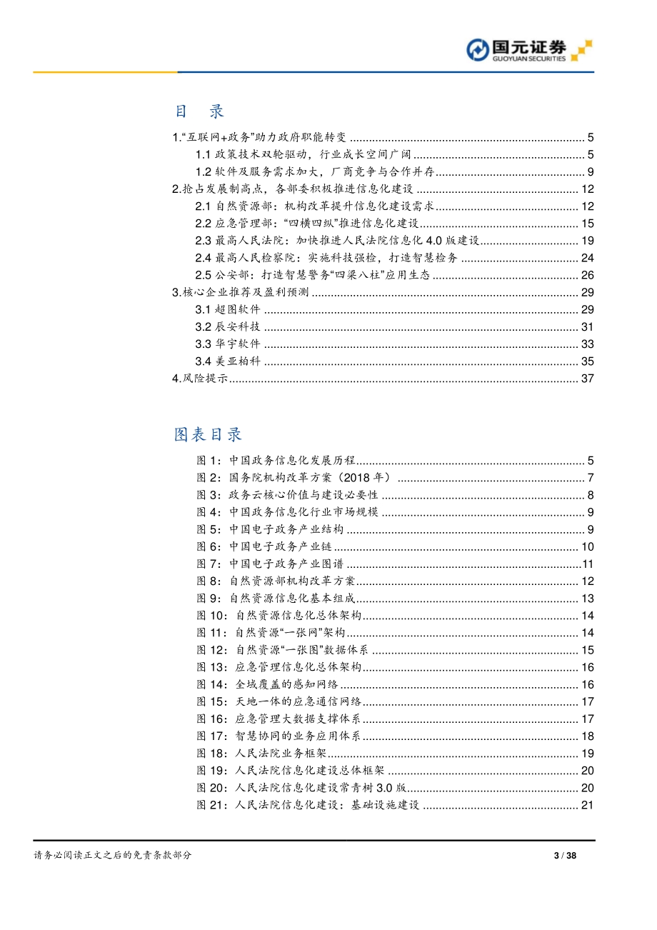 政务信息化行业报告：政策技术双轮驱动数字政府建设加速.pdf_第3页