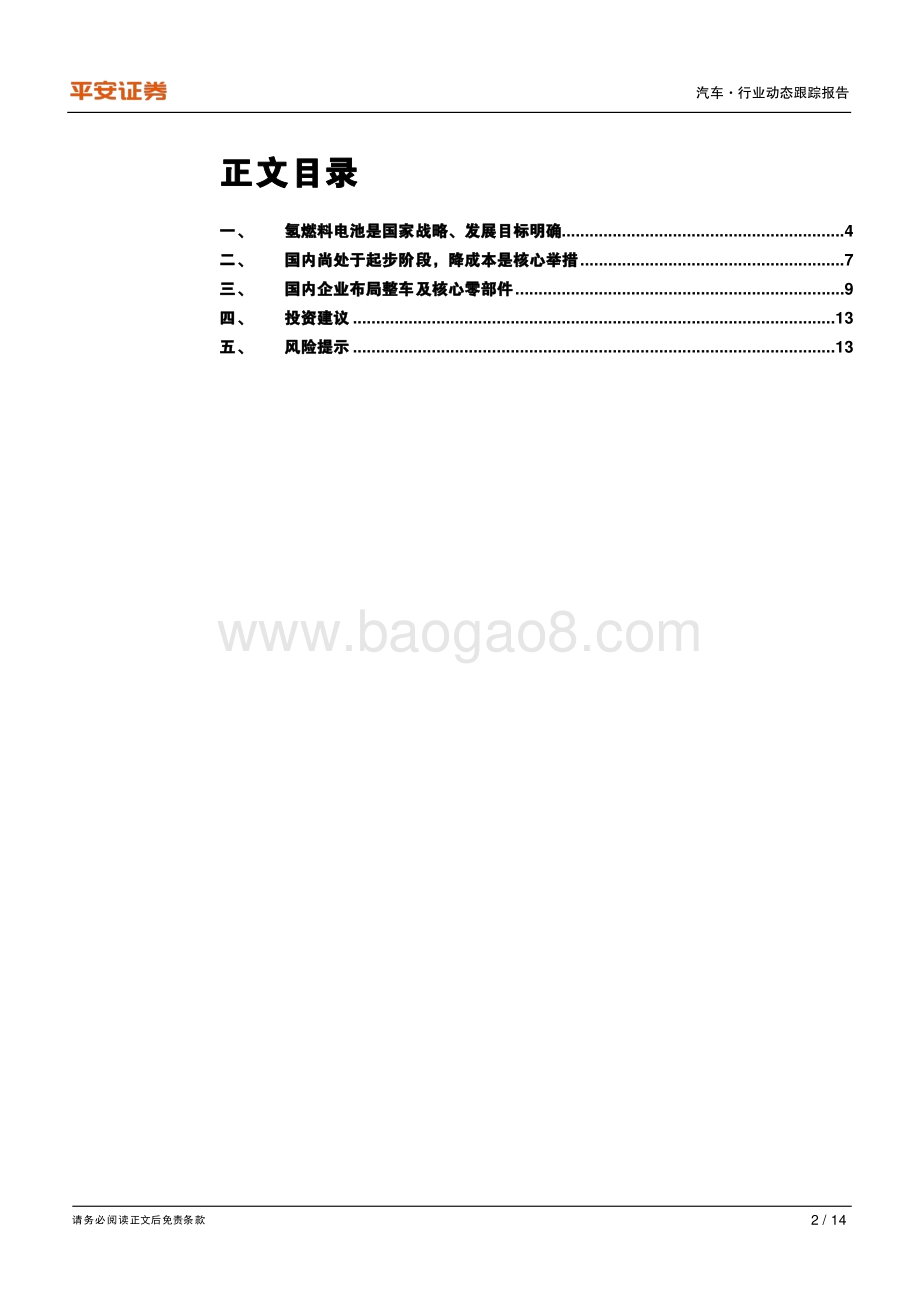碳中和专题之氢燃料电池：燃料电池商用车将有力促进碳中和目标达成.pdf_第2页
