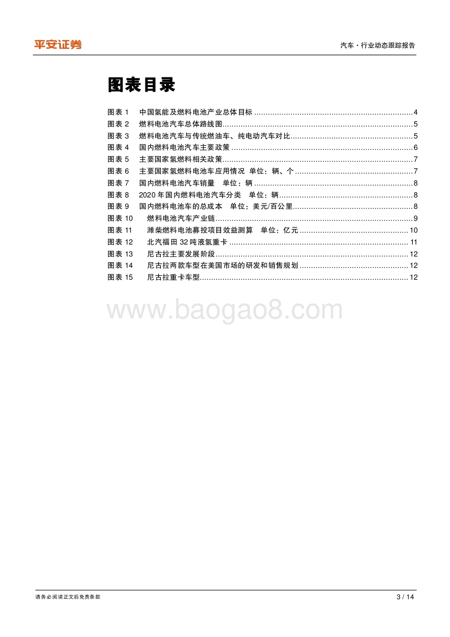 碳中和专题之氢燃料电池：燃料电池商用车将有力促进碳中和目标达成.pdf_第3页