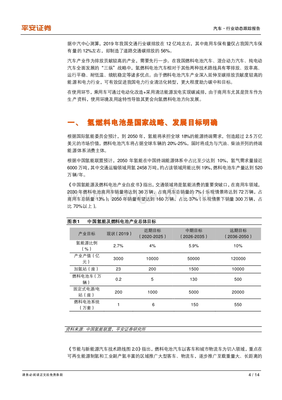 碳中和专题之氢燃料电池：燃料电池商用车将有力促进碳中和目标达成.pdf_第4页