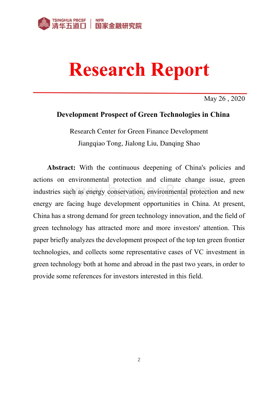 中国绿色技术发展趋势展望.pdf_第2页