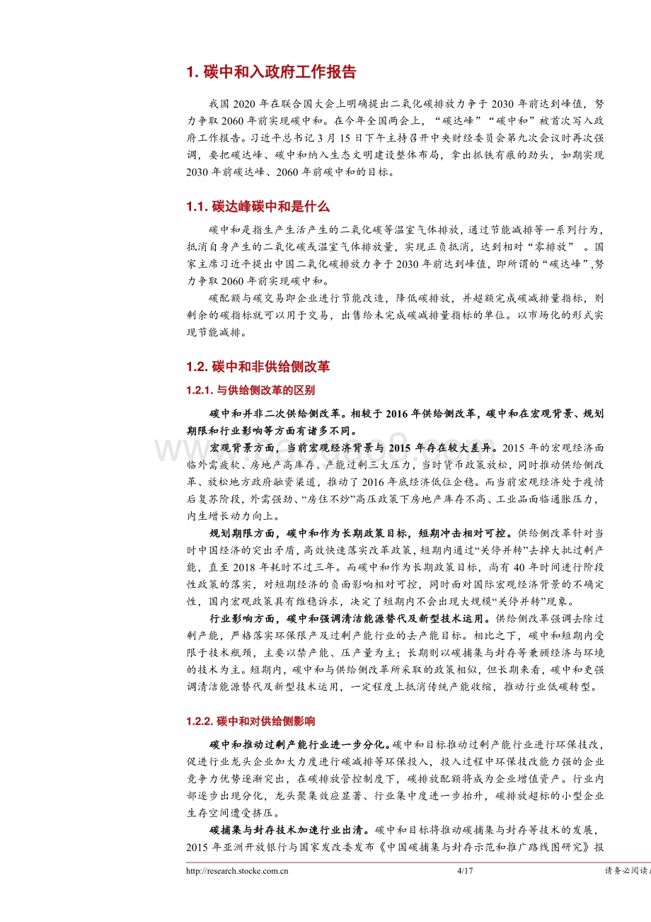 碳中和对产业债有什么影响？.pdf_第4页