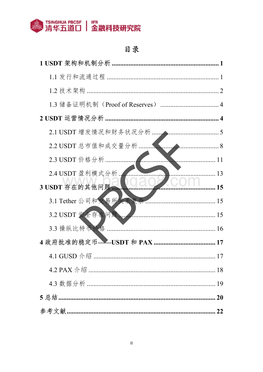 稳定币研究：以USDT为例.pdf_第3页