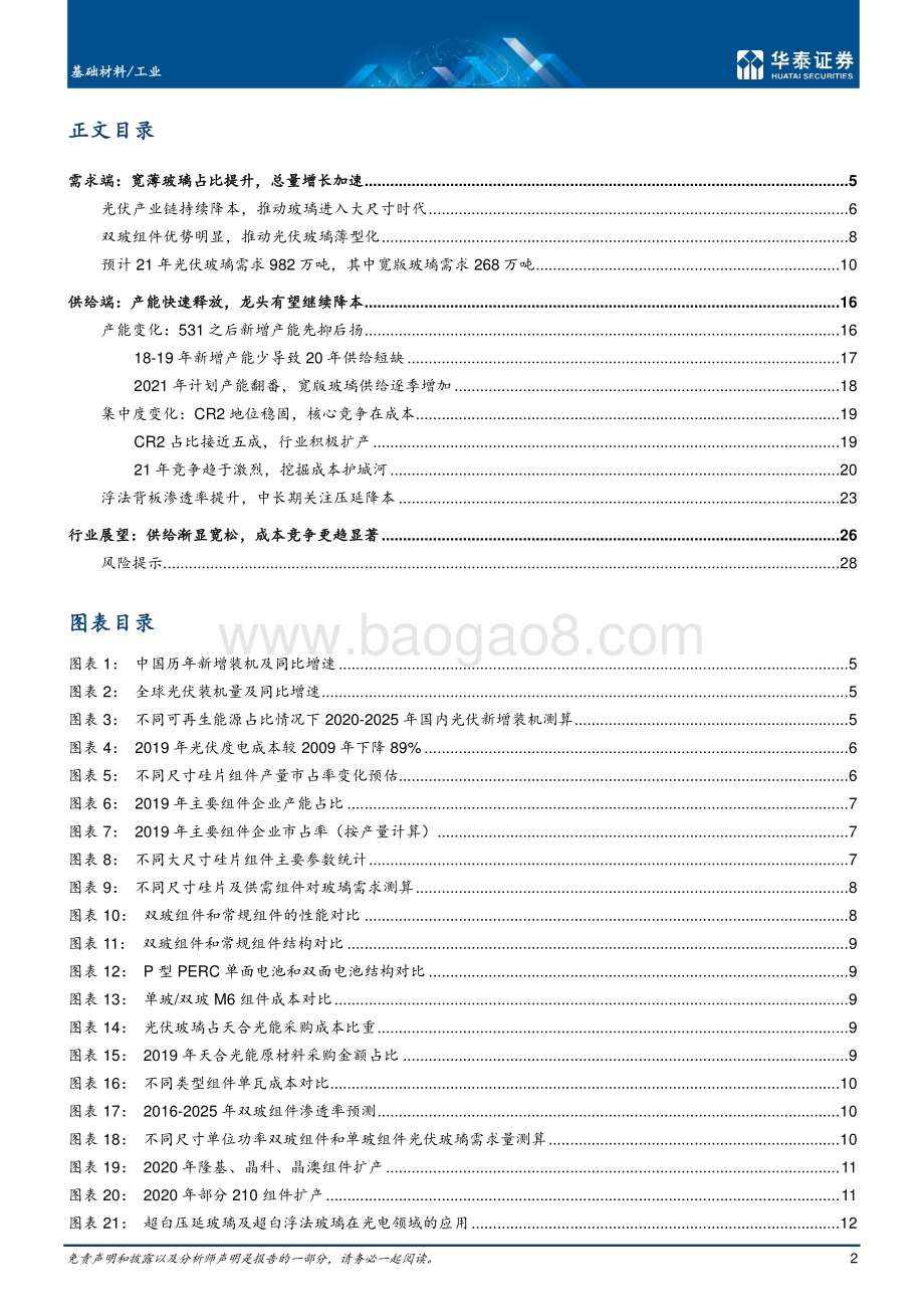 时间的赛跑：全球光伏玻璃市场展望.pdf_第2页