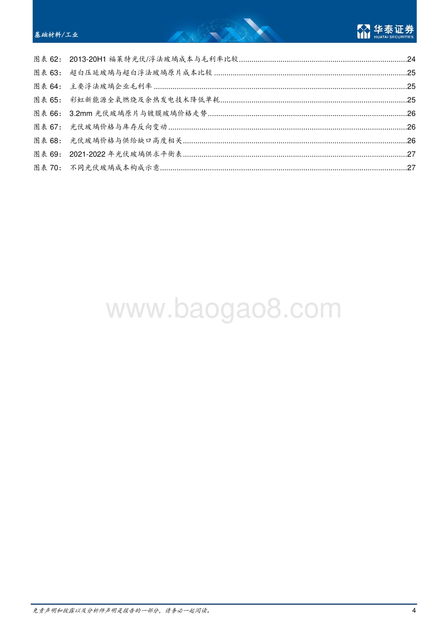 时间的赛跑：全球光伏玻璃市场展望.pdf_第4页