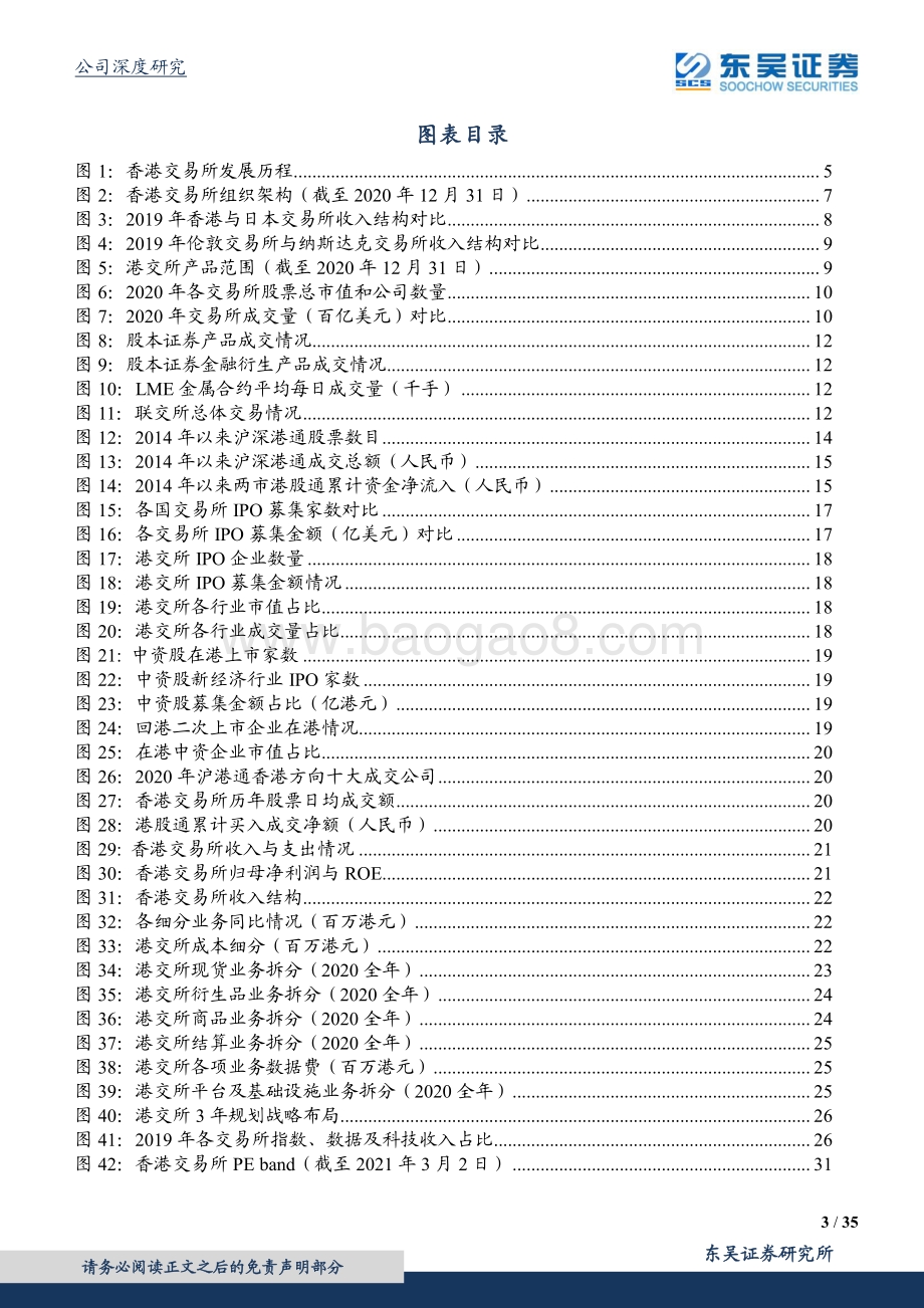 香港交易所：稀缺赛道+枢纽地位港交所未来可期.pdf_第3页