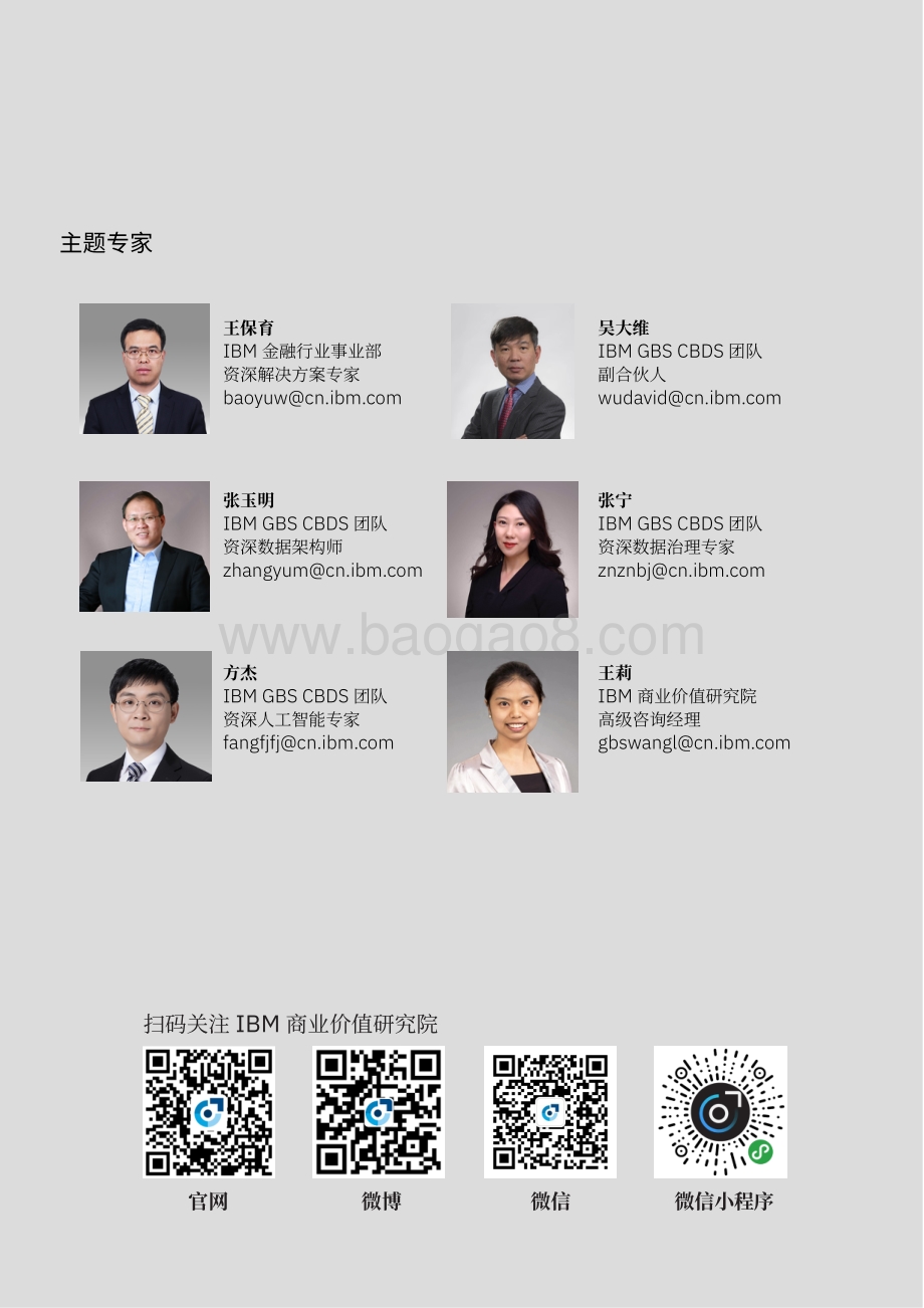 数据之巅制胜未来：金融行业数据中台五大关键成功要素.pdf_第2页