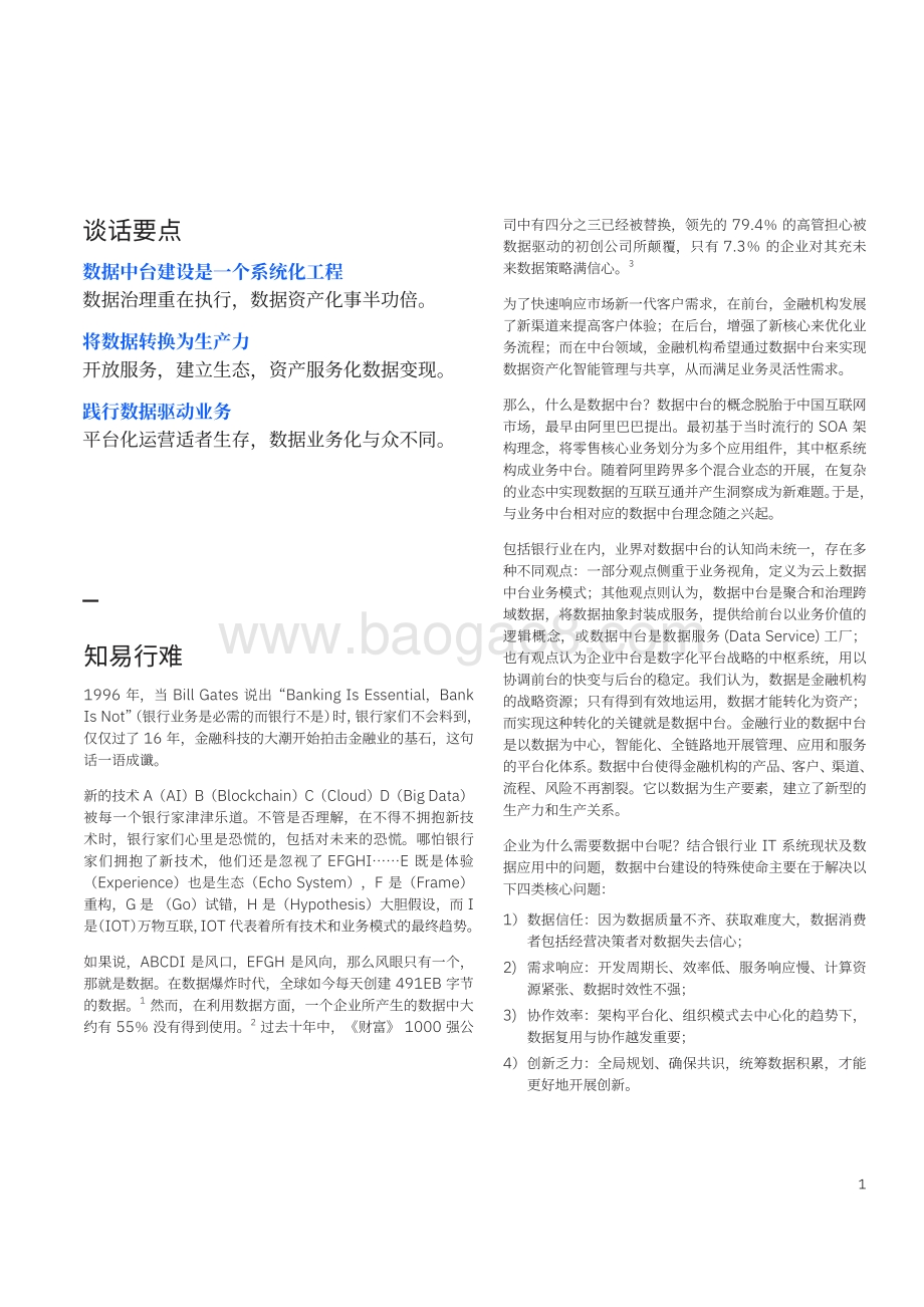 数据之巅制胜未来：金融行业数据中台五大关键成功要素.pdf_第3页