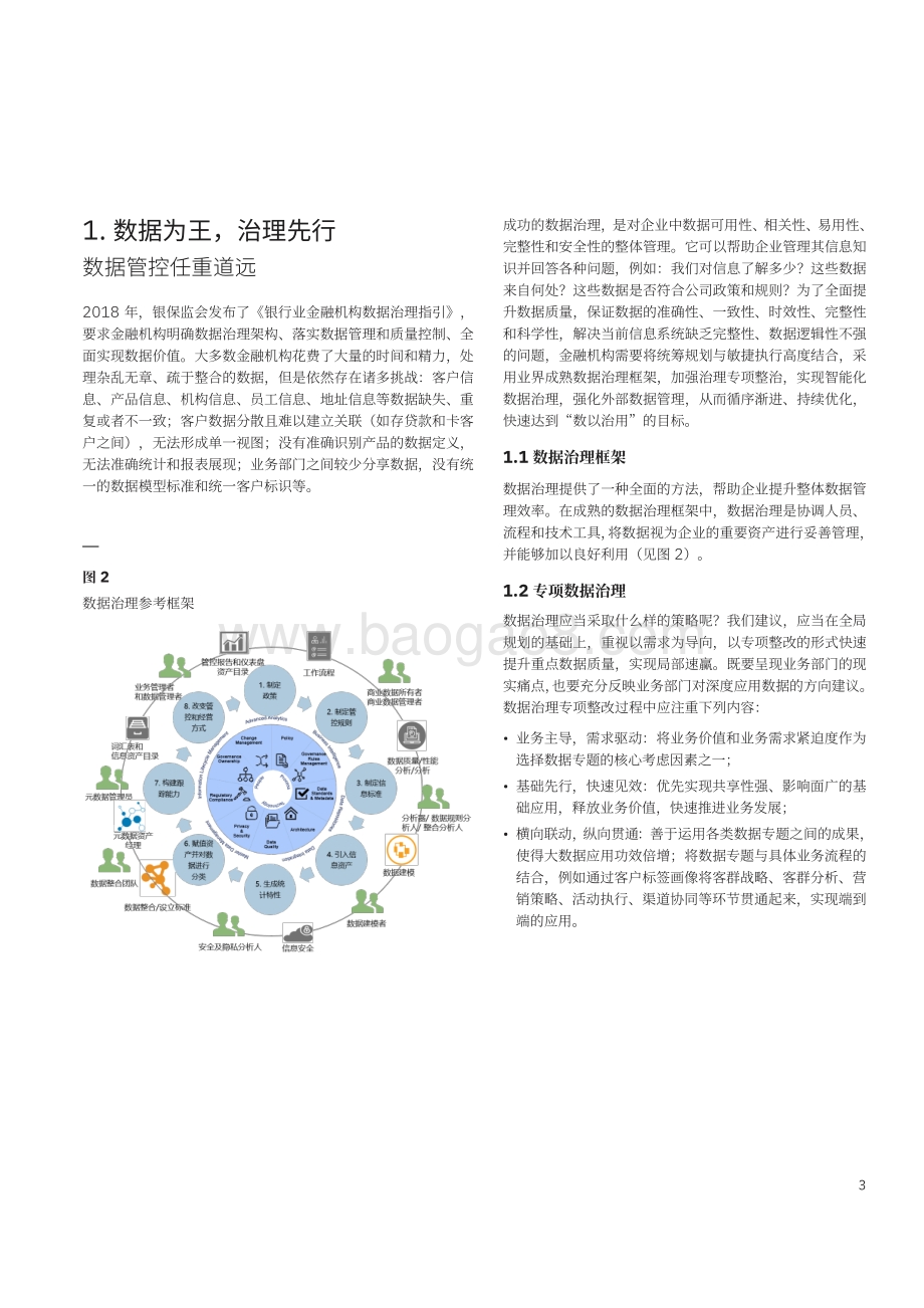 数据之巅制胜未来：金融行业数据中台五大关键成功要素.pdf_第5页