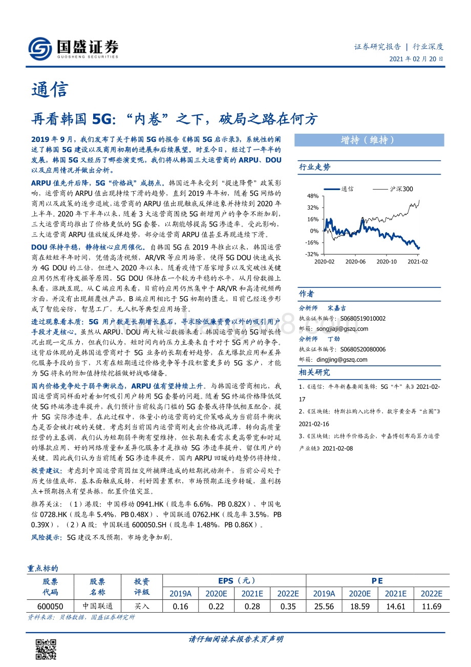 再看韩国5G：“内卷”之下破局之路在何方.pdf_第1页