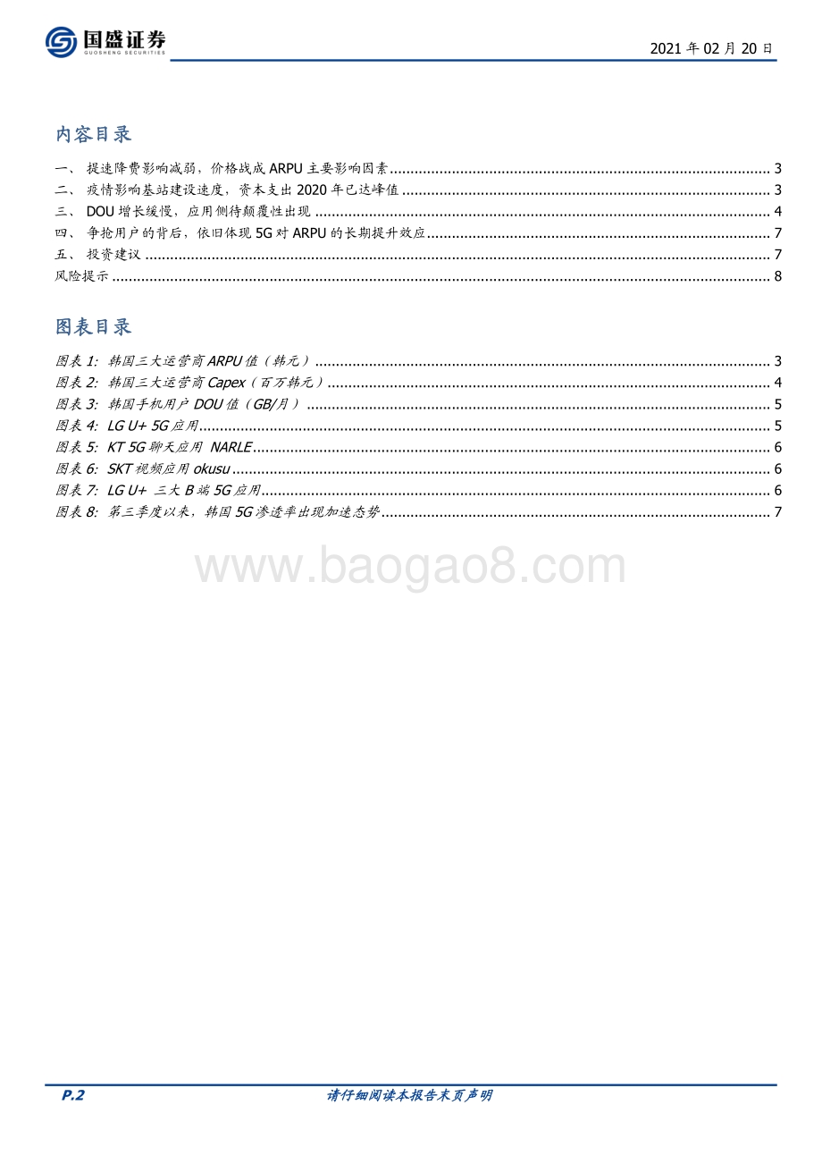 再看韩国5G：“内卷”之下破局之路在何方.pdf_第2页