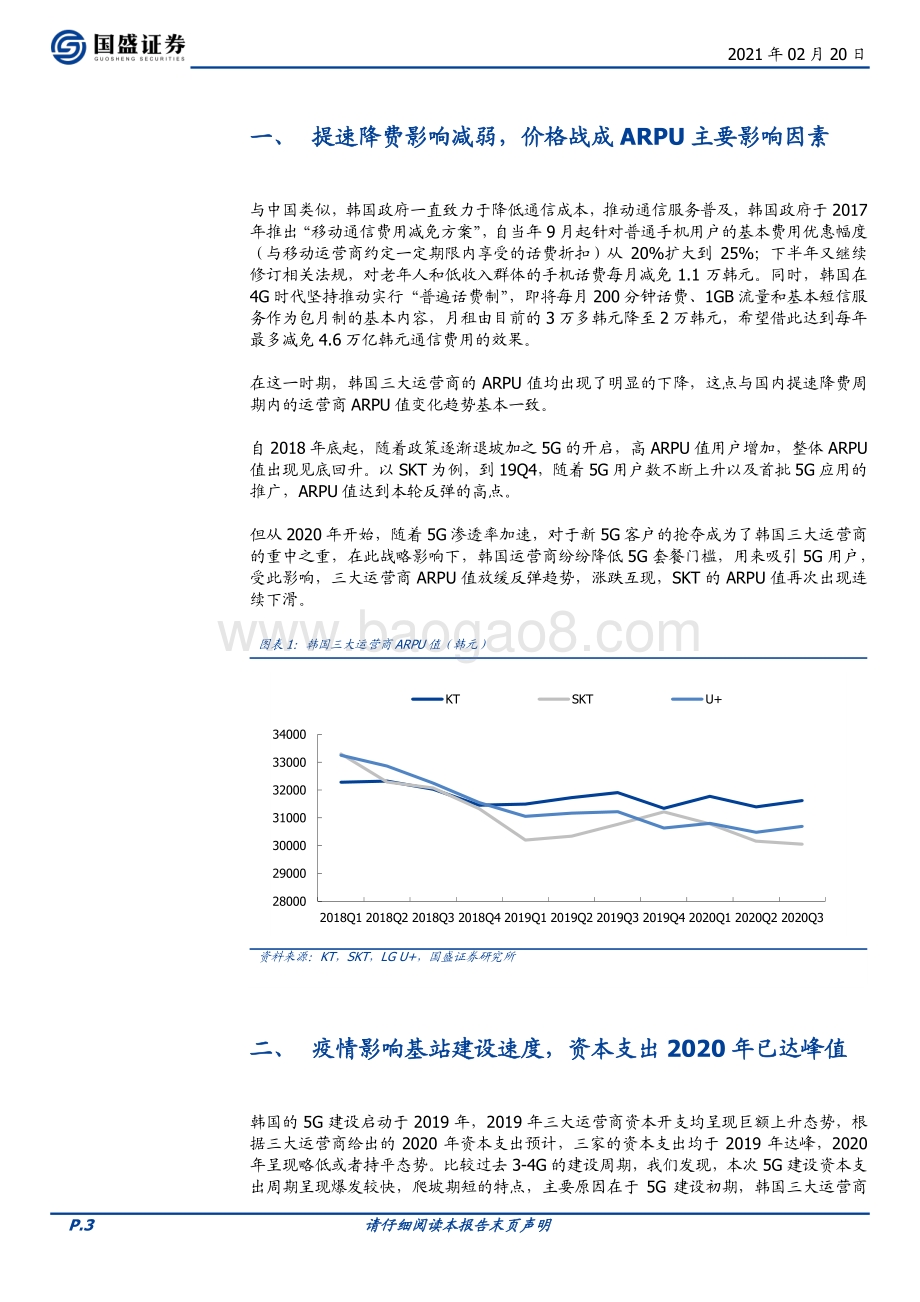 再看韩国5G：“内卷”之下破局之路在何方.pdf_第3页
