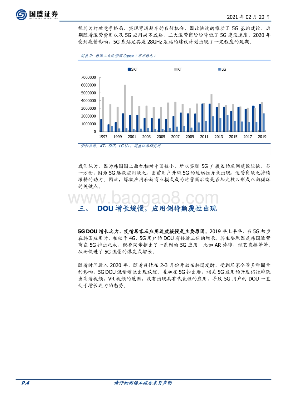 再看韩国5G：“内卷”之下破局之路在何方.pdf_第4页