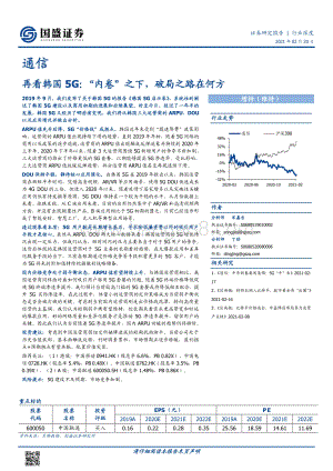 再看韩国5G：“内卷”之下破局之路在何方.pdf